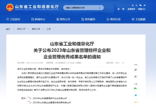 玫德集團旗下兩家公司順利通過山東省管理標(biāo)桿企業(yè)認定